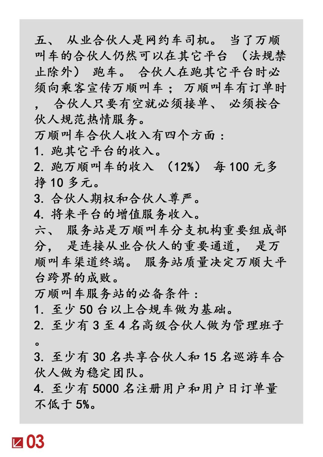 約車|叫車|打車|合伙人|網(wǎng)約車|萬(wàn)順叫車|萬(wàn)順叫車官網(wǎng)