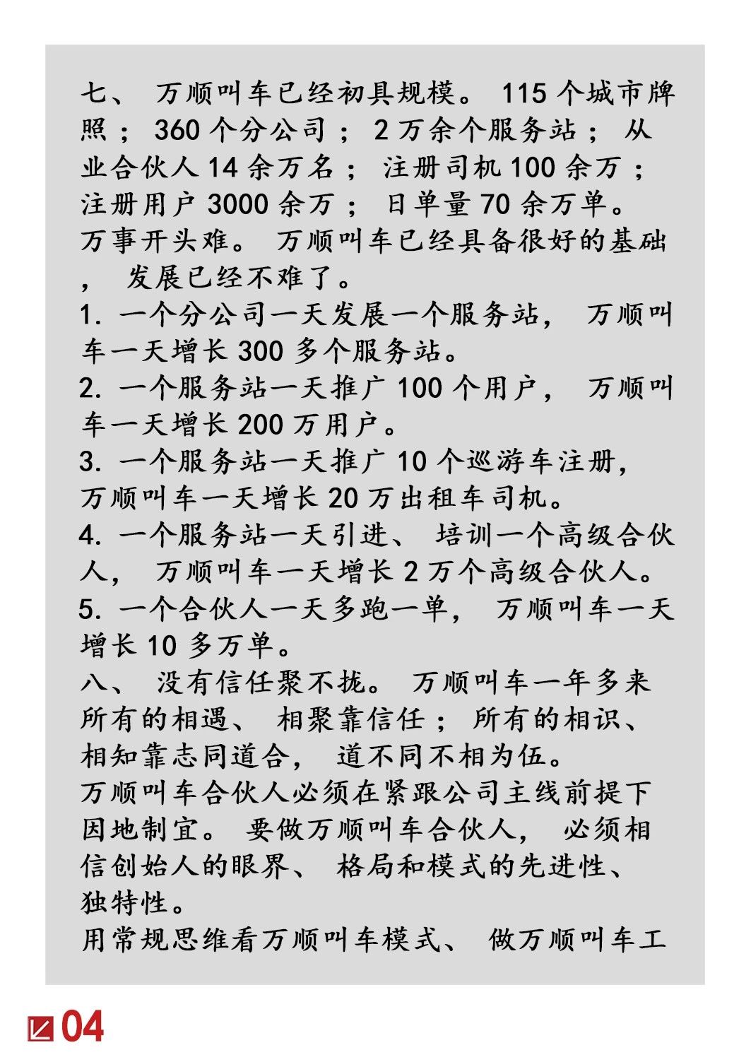 約車|叫車|打車|合伙人|網(wǎng)約車|萬(wàn)順叫車|萬(wàn)順叫車官網(wǎng)