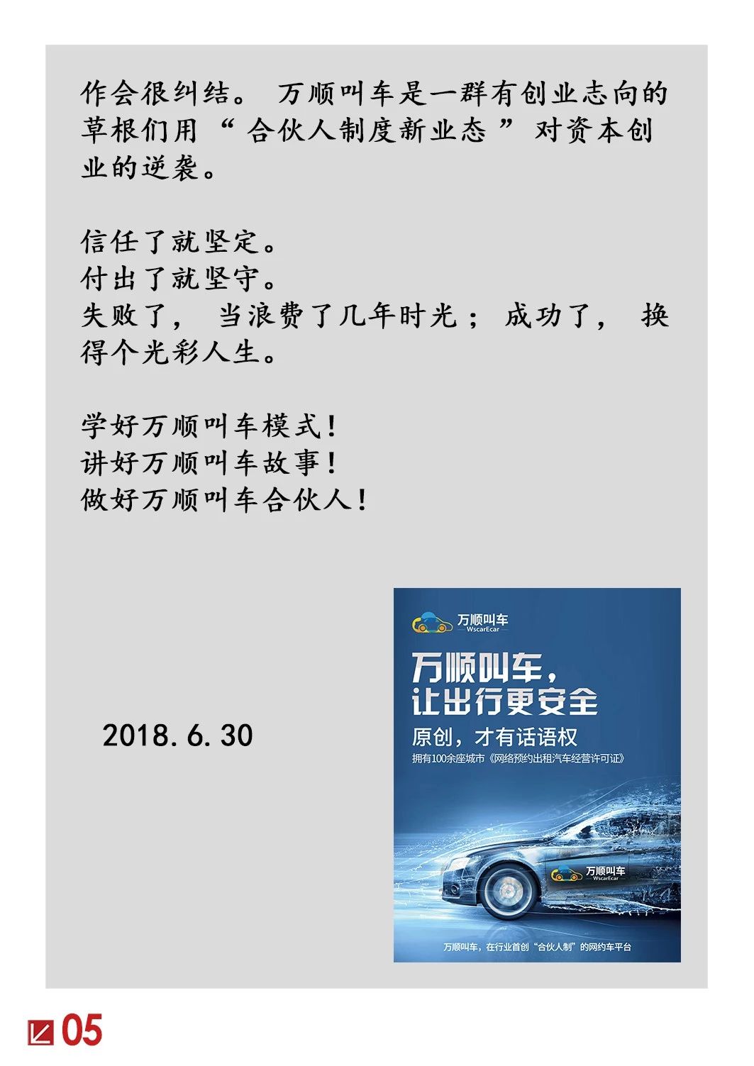 約車|叫車|打車|合伙人|網(wǎng)約車|萬(wàn)順叫車|萬(wàn)順叫車官網(wǎng)