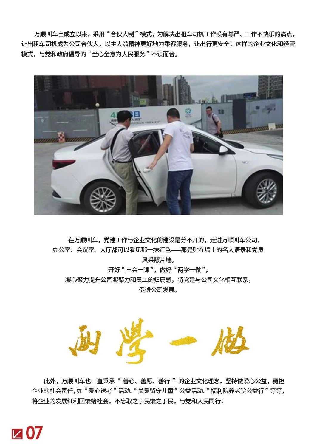 約車|叫車|打車|合伙人|網(wǎng)約車|萬(wàn)順叫車|萬(wàn)順叫車官網(wǎng)