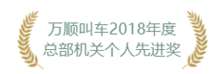 約車|叫車|打車|合伙人|網(wǎng)約車|萬順叫車|萬順叫車官網(wǎng)