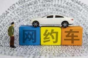 網(wǎng)約車到底哪家最安全？