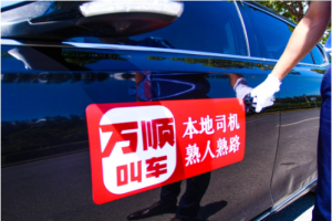 36氪專(zhuān)訪｜萬(wàn)順叫車(chē)：網(wǎng)約車(chē)新業(yè)態(tài)新模式幫助司乘實(shí)現(xiàn)共贏