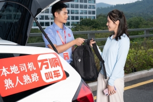 萬(wàn)順叫車(chē)：先行先試 蹚出大道